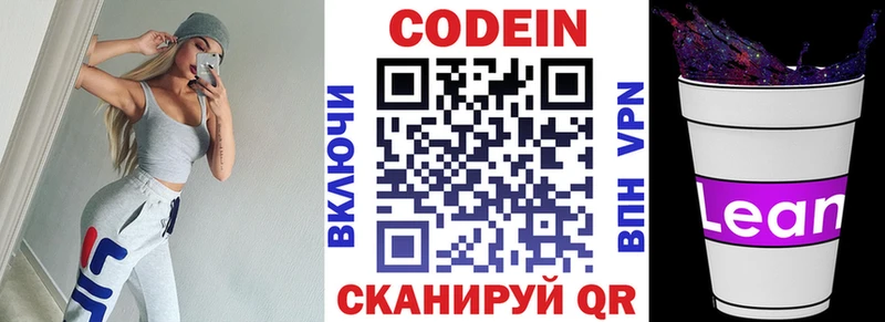 Кодеин напиток Lean (лин)  купить   Березники 